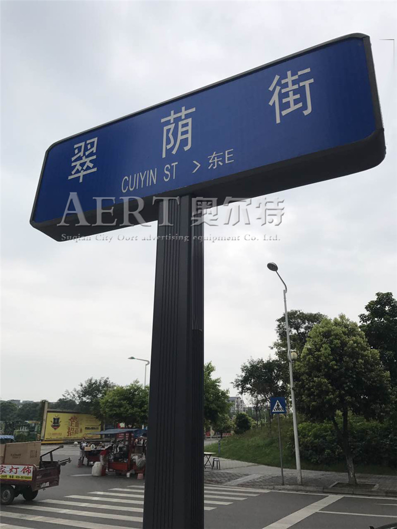 四川路名牌