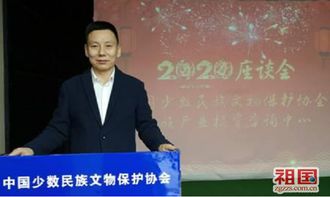 民族產業投資咨詢中心在京舉行2020年新年座談會，共話產業新機遇
